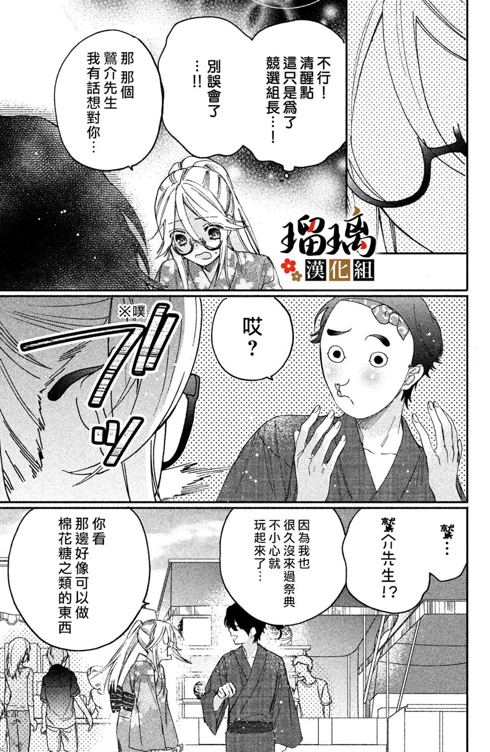 《极妻Days》漫画最新章节第11话免费下拉式在线观看章节第【16】张图片