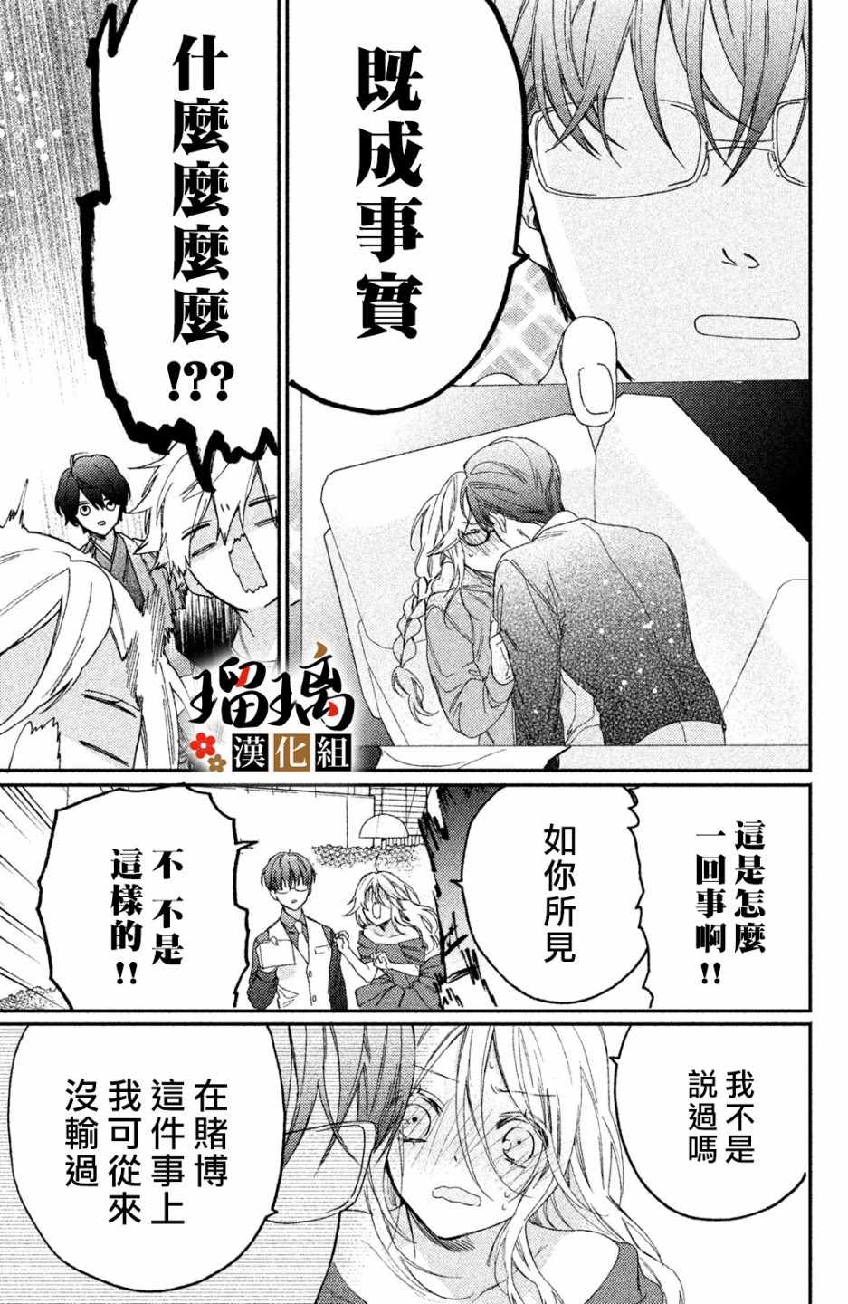 《极妻Days》漫画最新章节第4话 地下赌场免费下拉式在线观看章节第【64】张图片