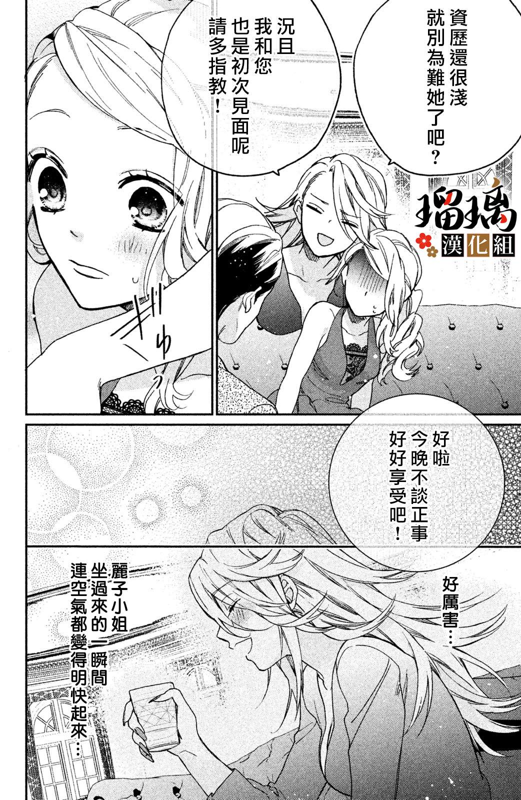 《极妻Days》漫画最新章节第8话免费下拉式在线观看章节第【29】张图片