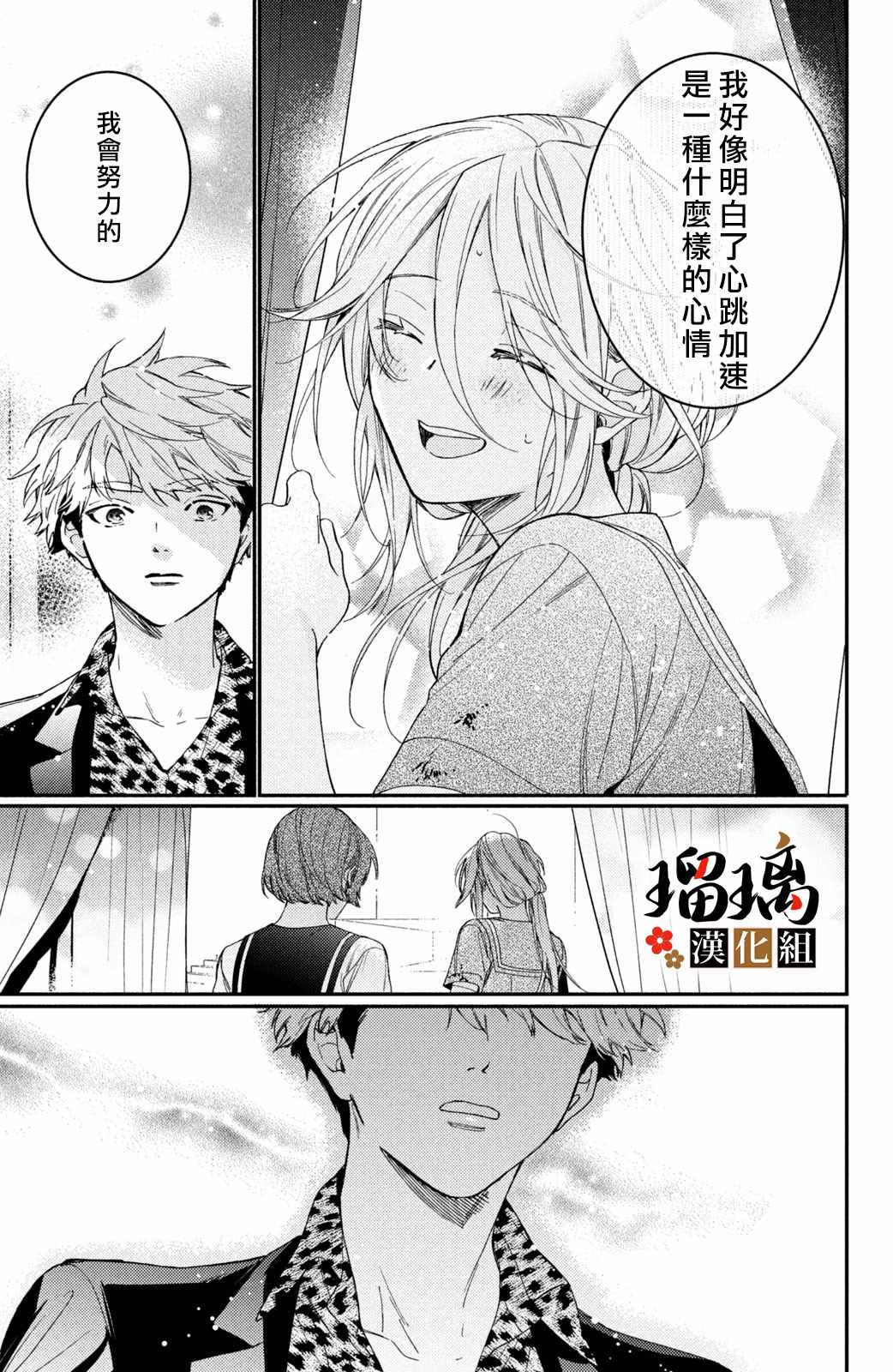 《极妻Days》漫画最新章节第14话免费下拉式在线观看章节第【60】张图片