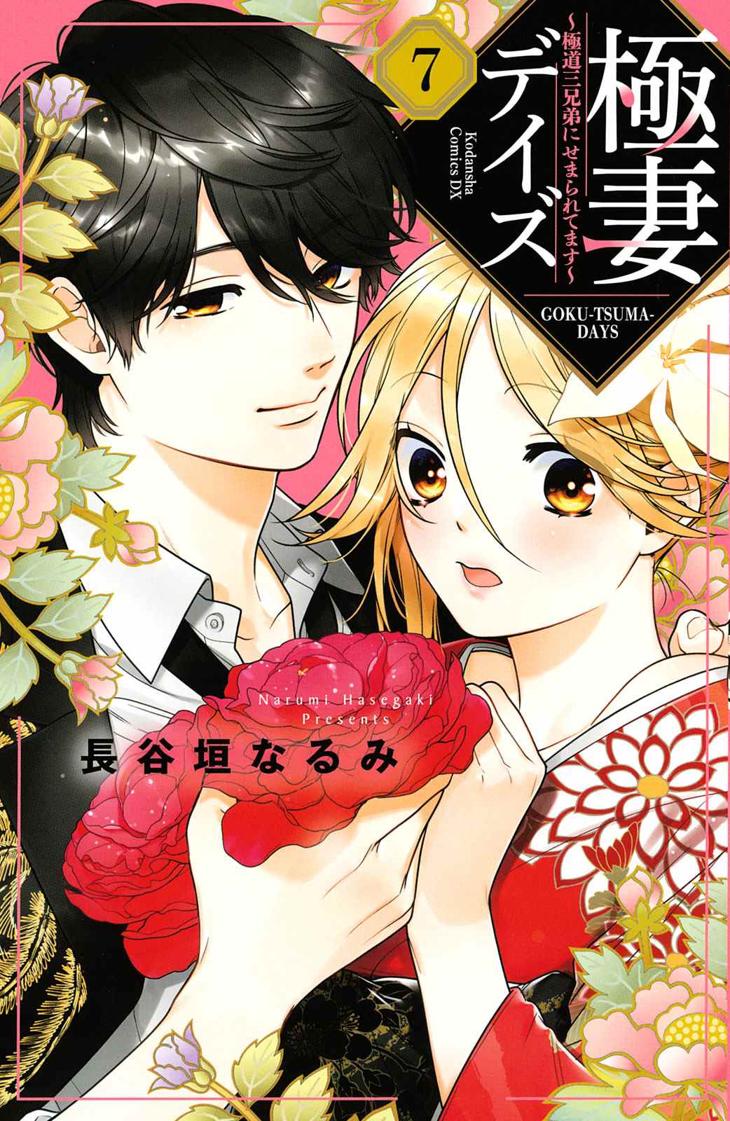 《极妻Days》漫画最新章节第12话免费下拉式在线观看章节第【1】张图片