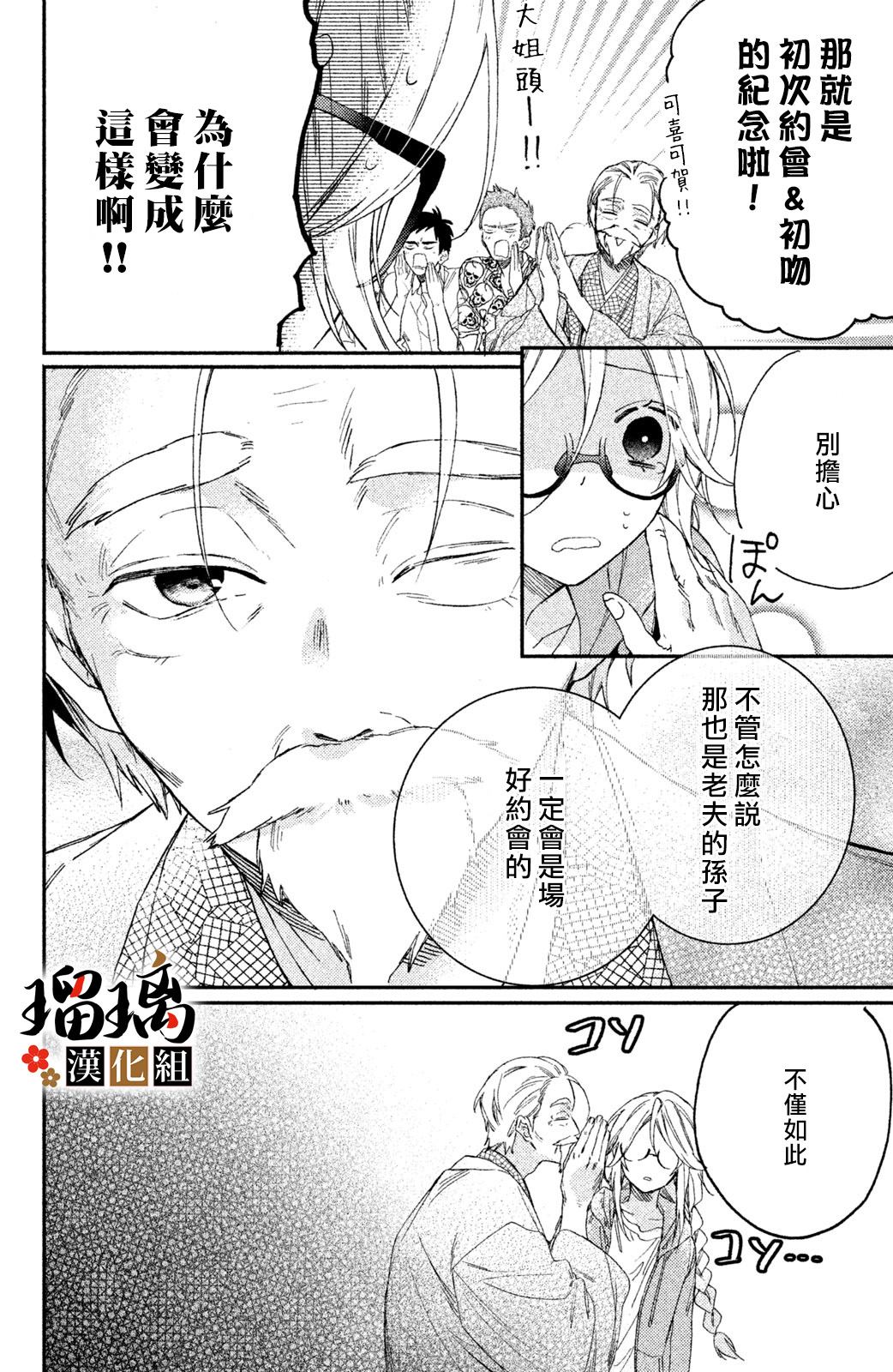 《极妻Days》漫画最新章节第5话 游园地免费下拉式在线观看章节第【11】张图片