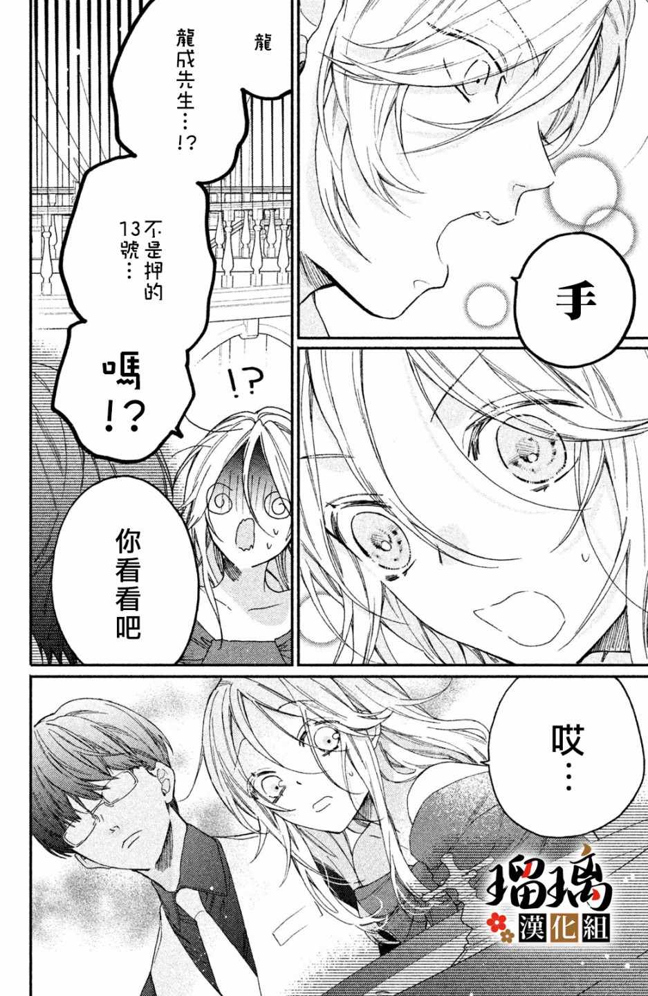 《极妻Days》漫画最新章节第4话 地下赌场免费下拉式在线观看章节第【51】张图片