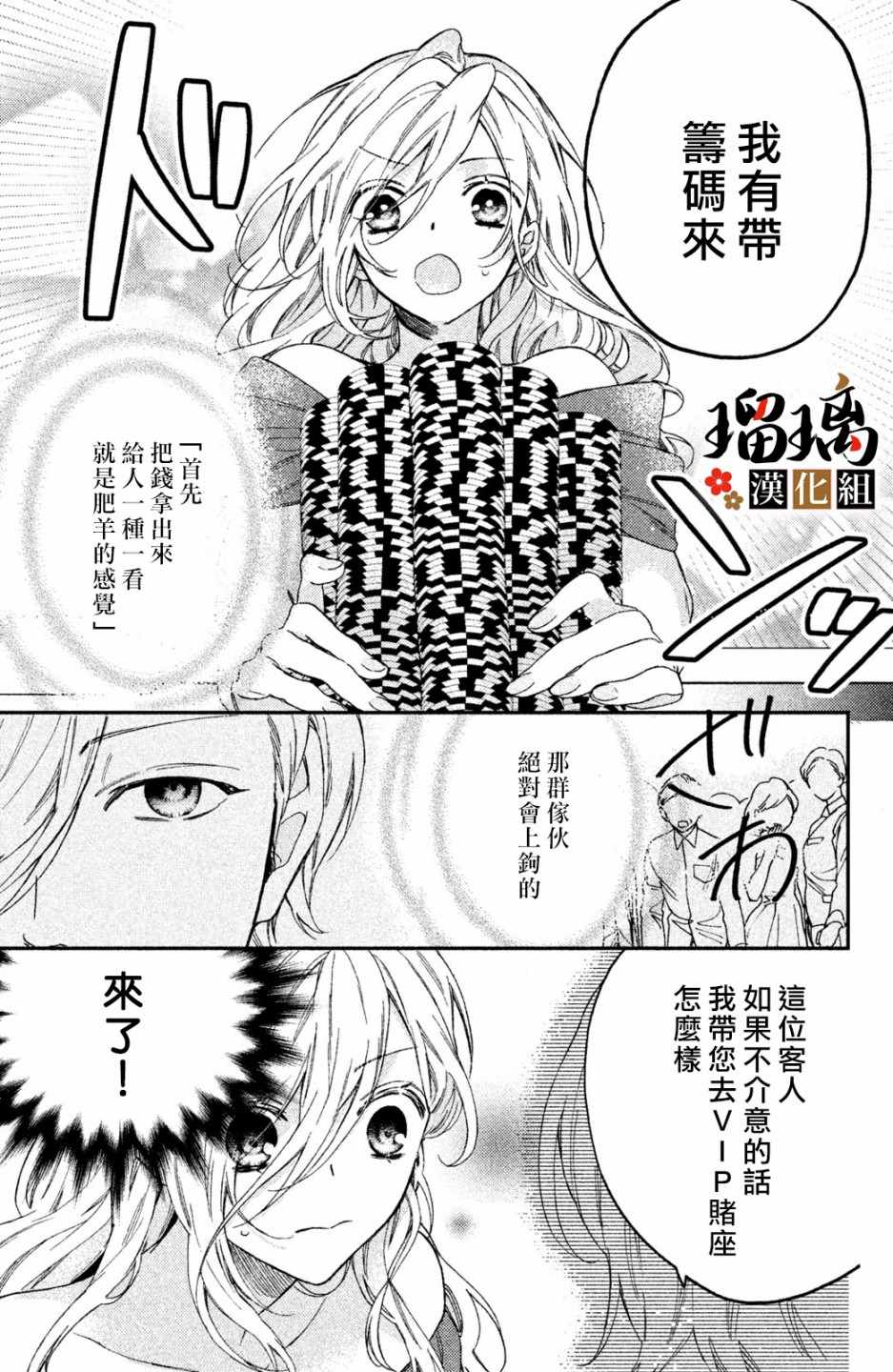 《极妻Days》漫画最新章节第4话 地下赌场免费下拉式在线观看章节第【24】张图片