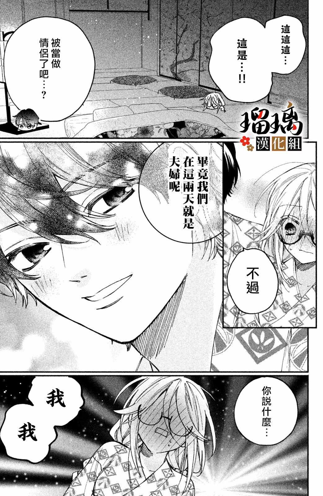 《极妻Days》漫画最新章节第12话免费下拉式在线观看章节第【24】张图片