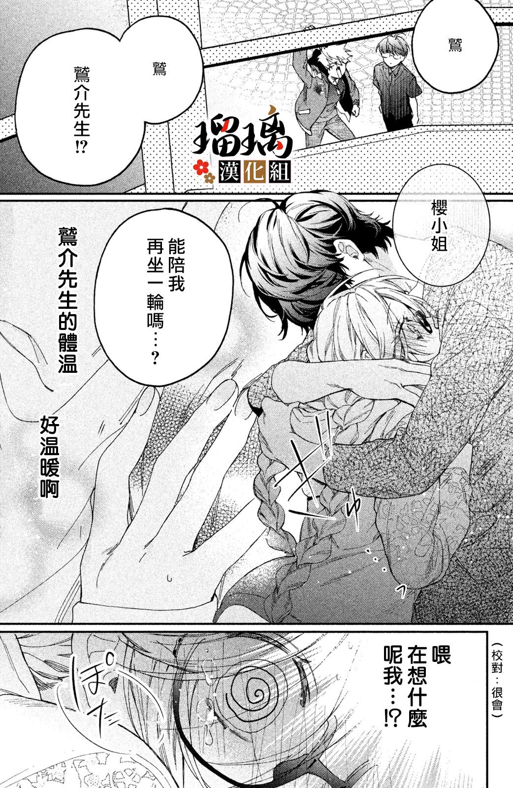 《极妻Days》漫画最新章节第5话 游园地免费下拉式在线观看章节第【58】张图片