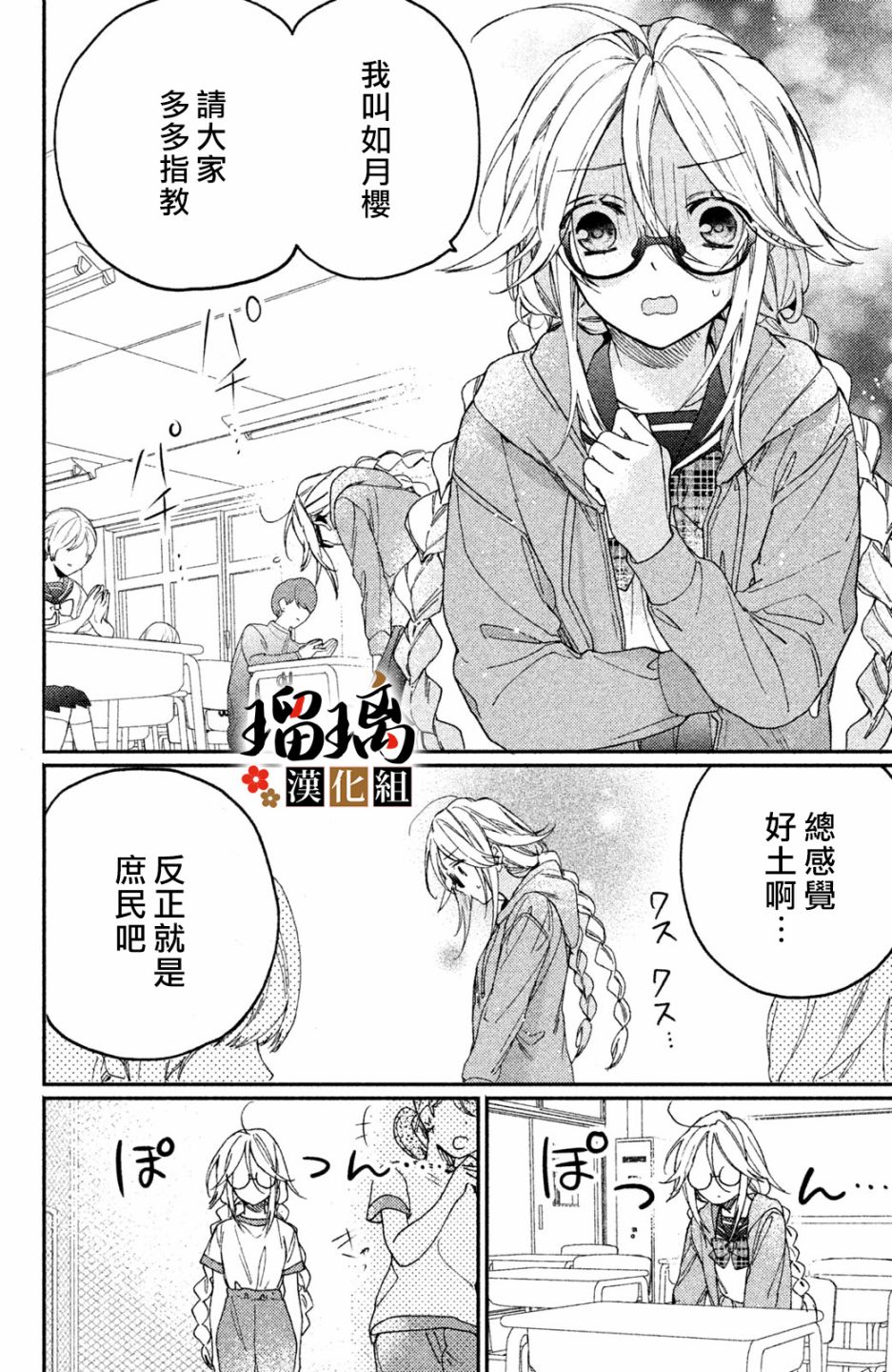 《极妻Days》漫画最新章节第6话 校园初登场免费下拉式在线观看章节第【13】张图片