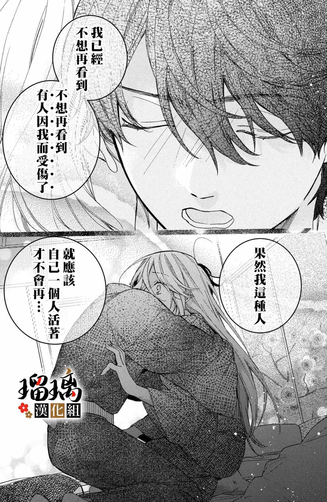 《极妻Days》漫画最新章节第12话免费下拉式在线观看章节第【42】张图片