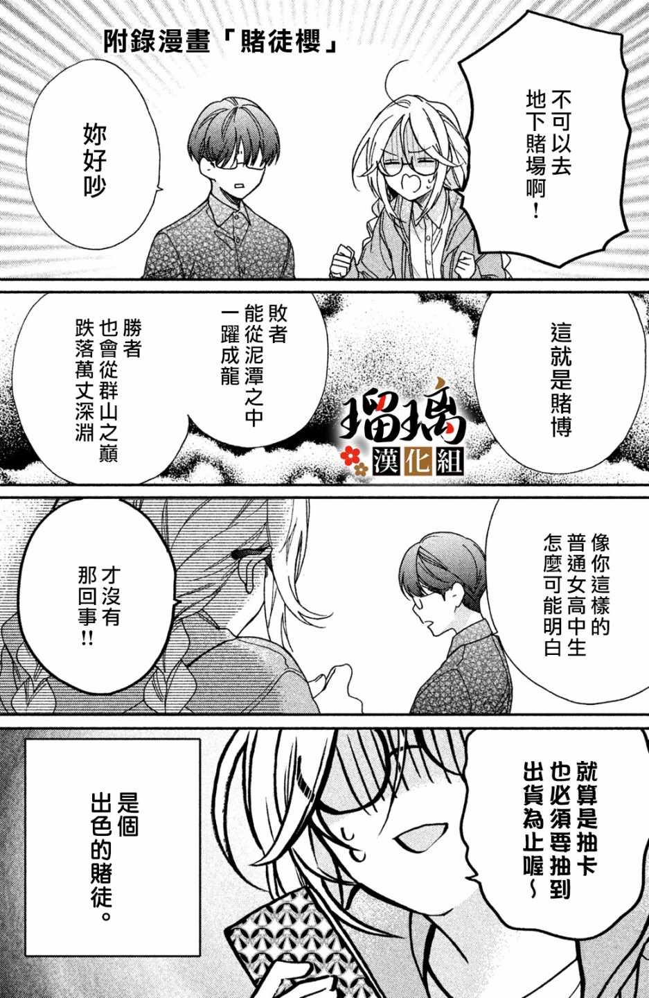 《极妻Days》漫画最新章节第4话 地下赌场免费下拉式在线观看章节第【66】张图片