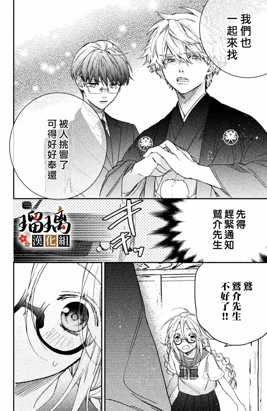 《极妻Days》漫画最新章节第7话免费下拉式在线观看章节第【23】张图片