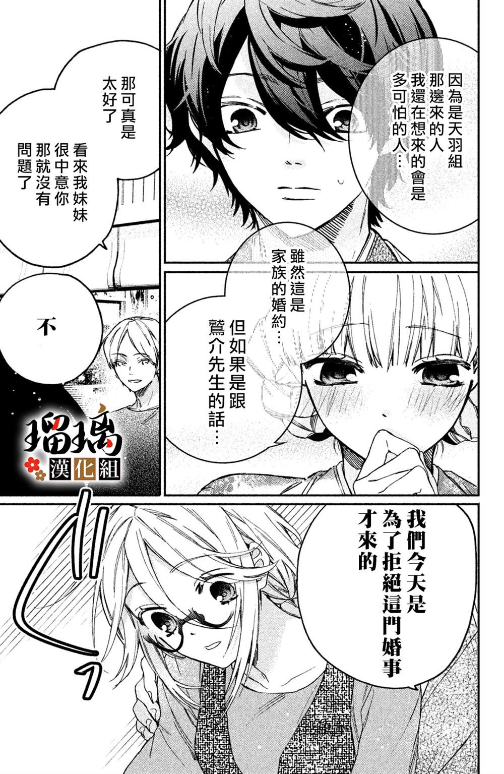 《极妻Days》漫画最新章节第10话免费下拉式在线观看章节第【14】张图片