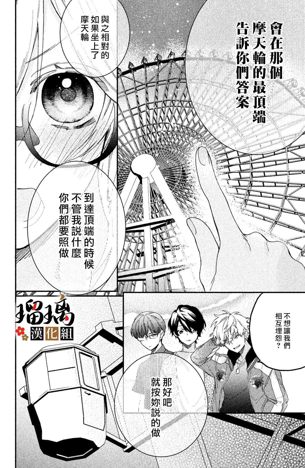 《极妻Days》漫画最新章节第5话 游园地免费下拉式在线观看章节第【49】张图片