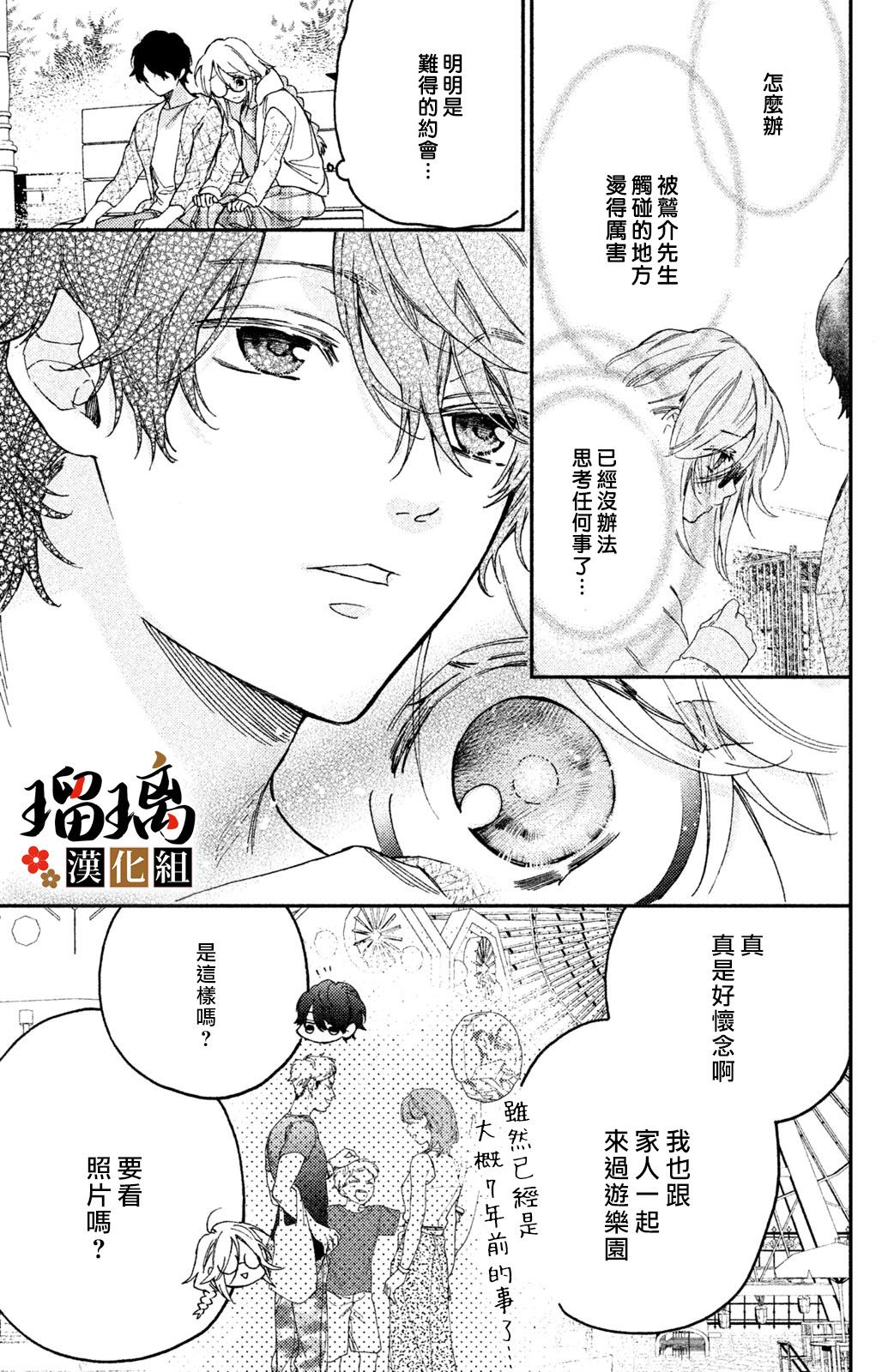 《极妻Days》漫画最新章节第5话 游园地免费下拉式在线观看章节第【42】张图片