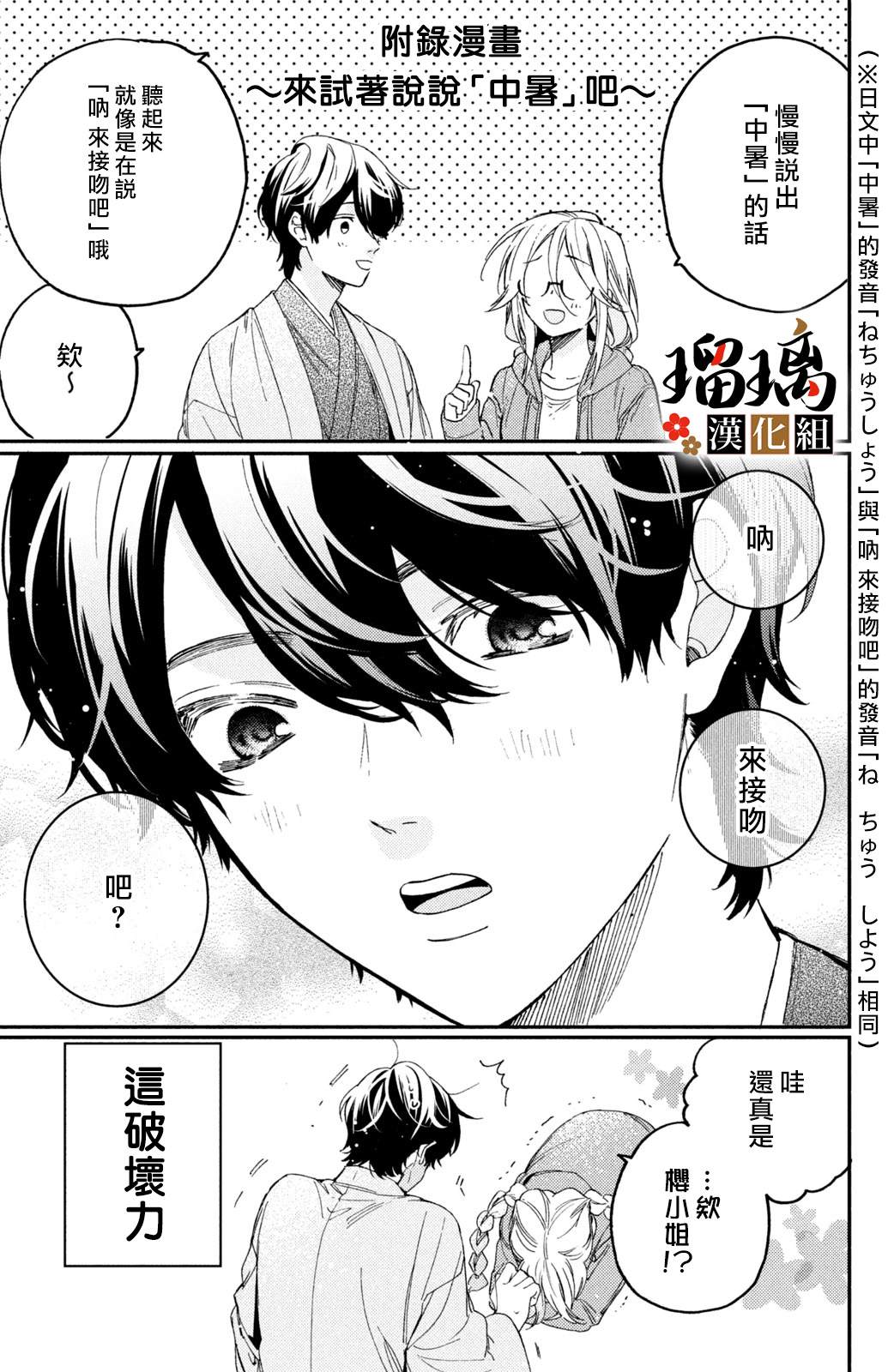 《极妻Days》漫画最新章节番外08免费下拉式在线观看章节第【1】张图片