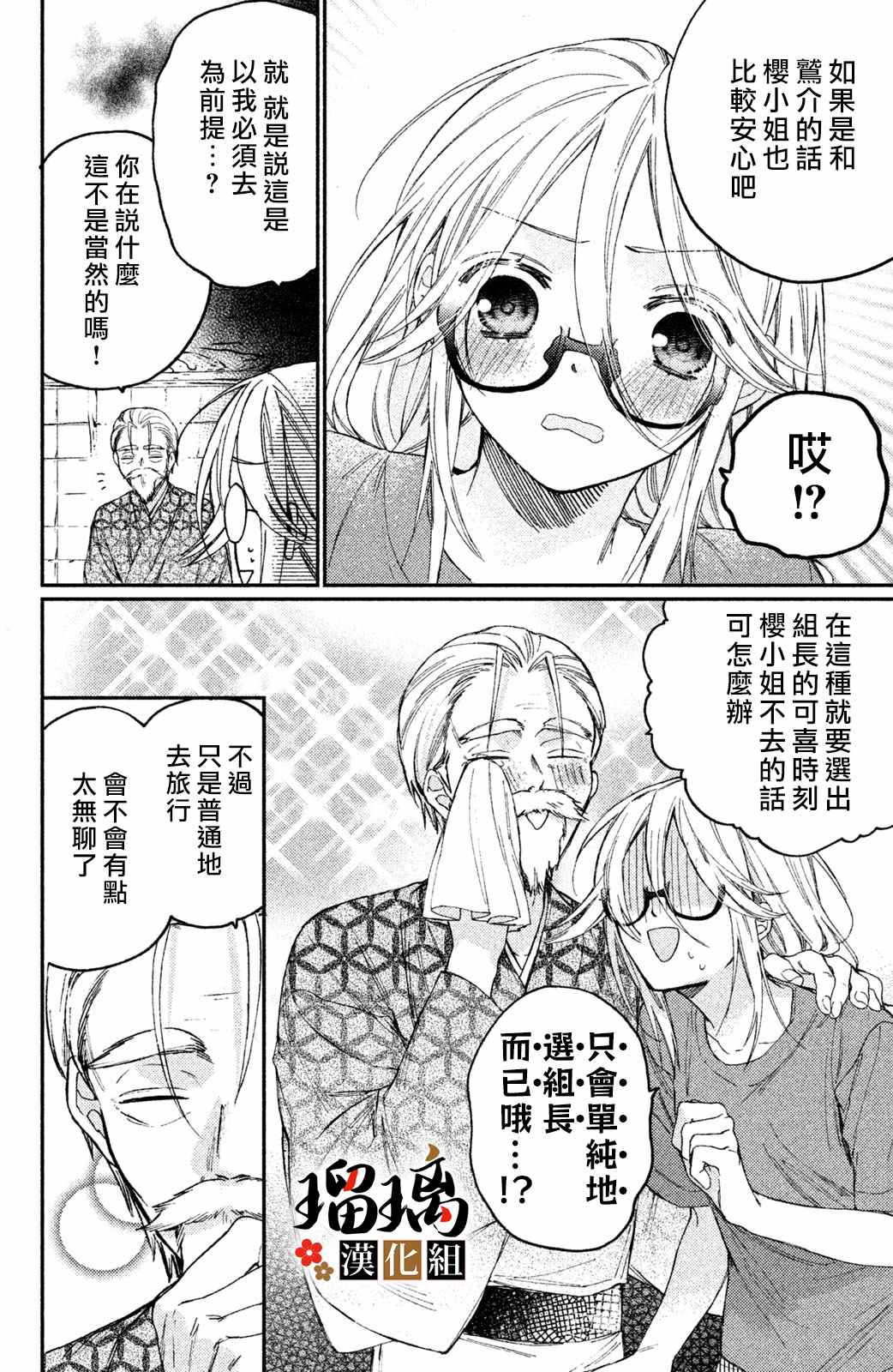 《极妻Days》漫画最新章节第12话免费下拉式在线观看章节第【9】张图片