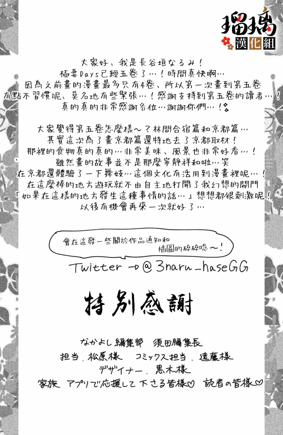 《极妻Days》漫画最新章节番外（5）免费下拉式在线观看章节第【16】张图片