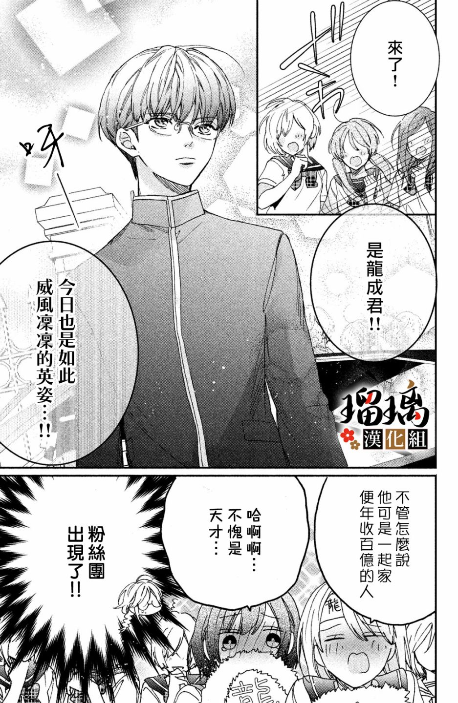 《极妻Days》漫画最新章节第6话 校园初登场免费下拉式在线观看章节第【10】张图片