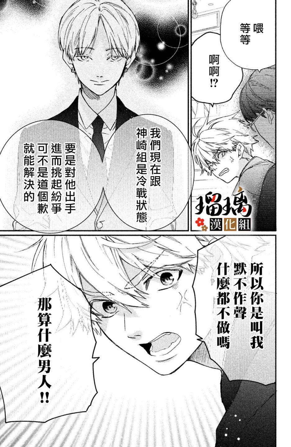 《极妻Days》漫画最新章节第7话免费下拉式在线观看章节第【60】张图片