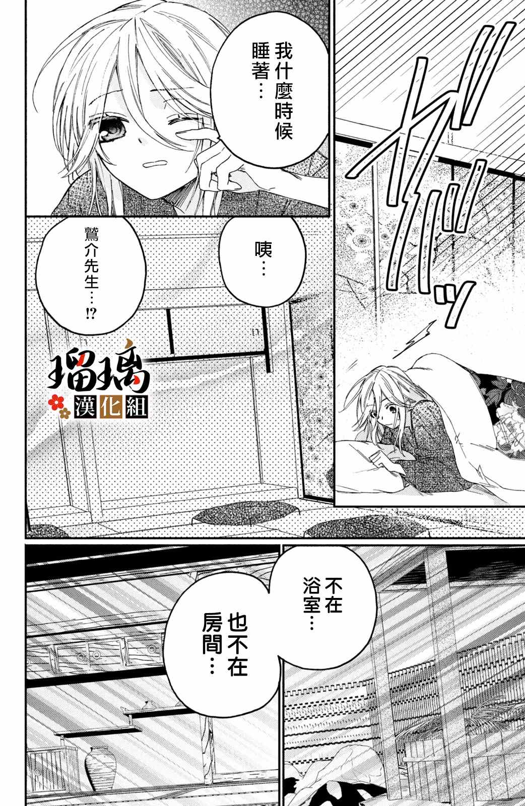 《极妻Days》漫画最新章节第12话免费下拉式在线观看章节第【45】张图片