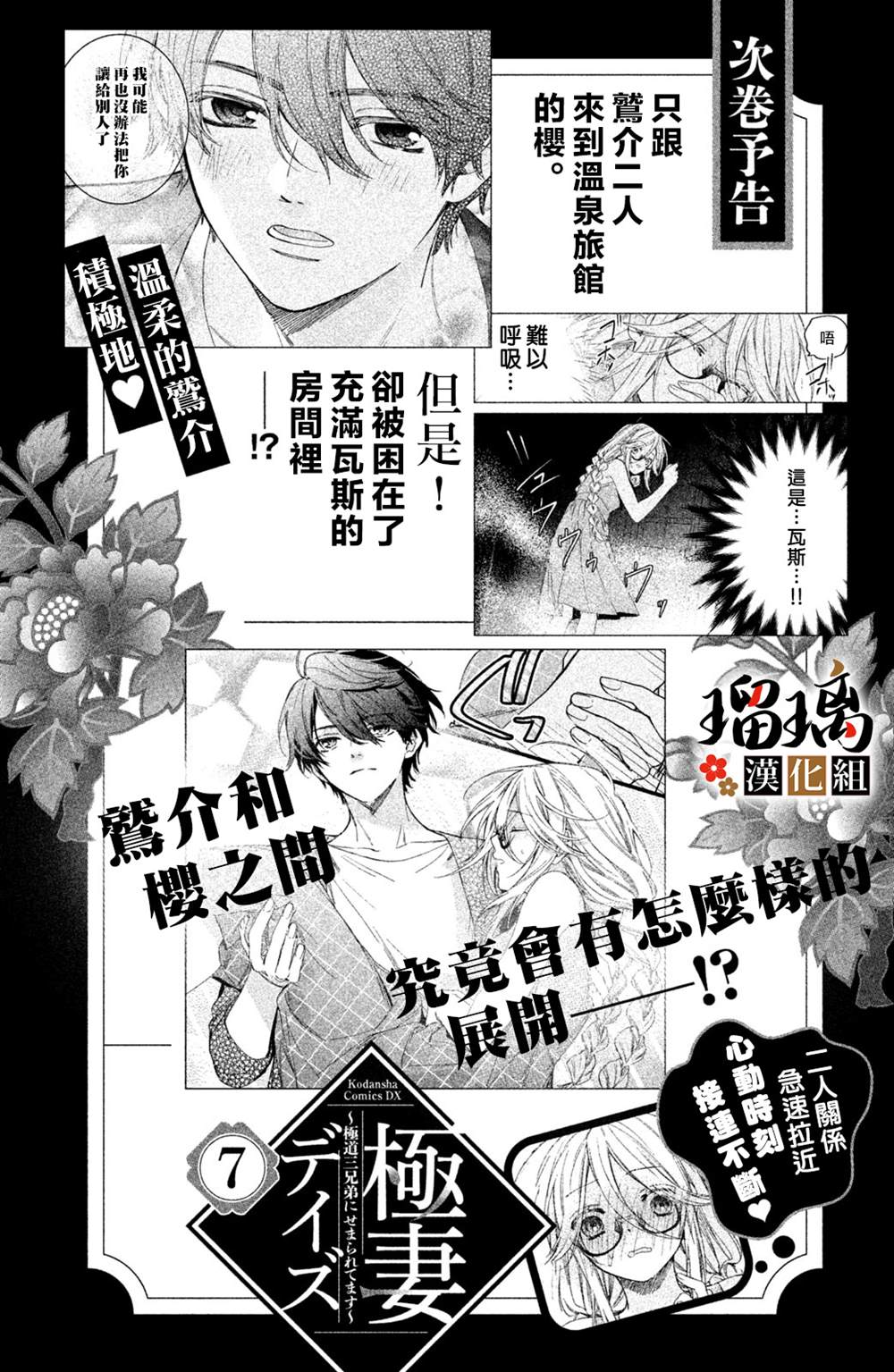 《极妻Days》漫画最新章节番外06免费下拉式在线观看章节第【8】张图片