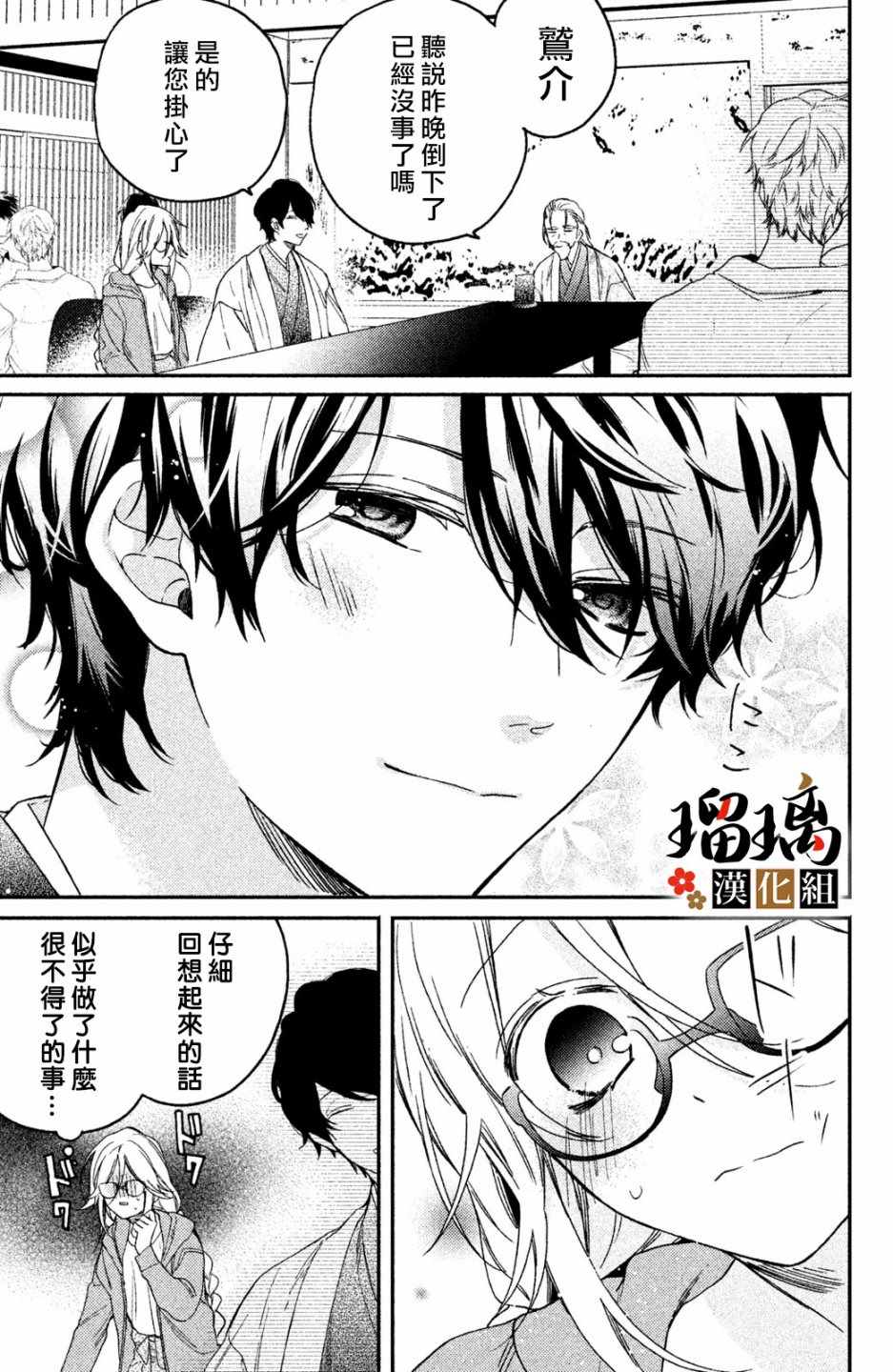 《极妻Days》漫画最新章节第2话 天羽组免费下拉式在线观看章节第【40】张图片