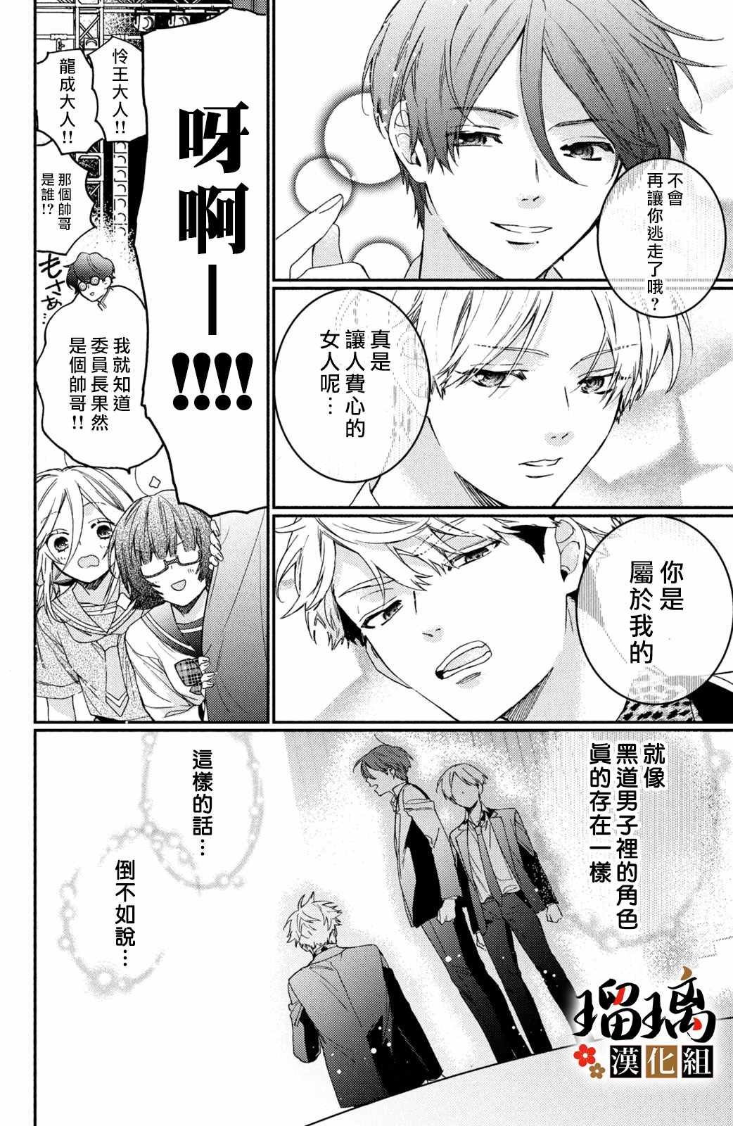 《极妻Days》漫画最新章节第14话免费下拉式在线观看章节第【49】张图片