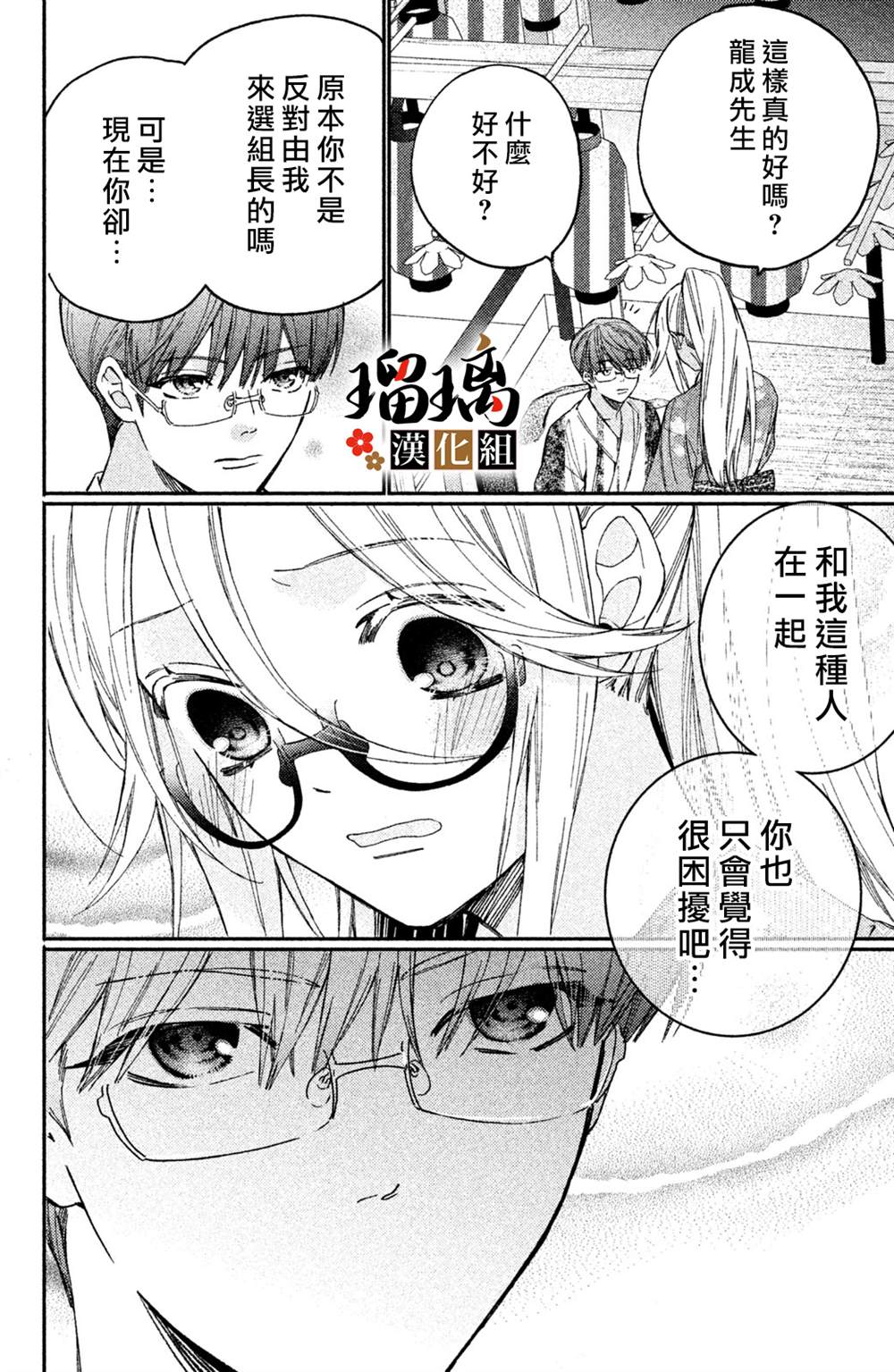 《极妻Days》漫画最新章节第11话免费下拉式在线观看章节第【29】张图片