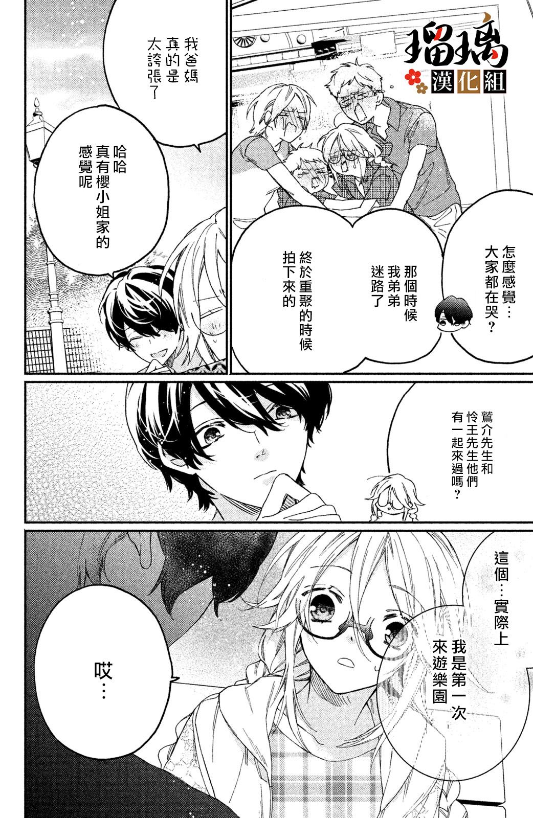 《极妻Days》漫画最新章节第5话 游园地免费下拉式在线观看章节第【43】张图片