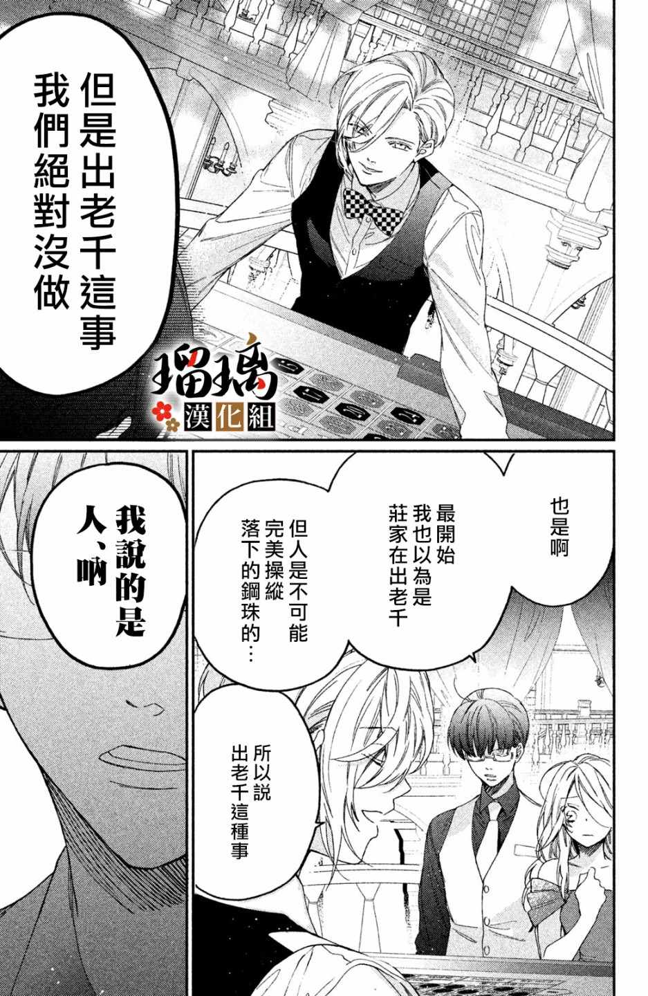 《极妻Days》漫画最新章节第4话 地下赌场免费下拉式在线观看章节第【44】张图片