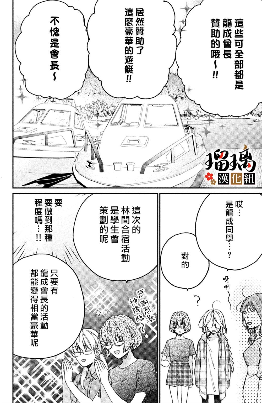 《极妻Days》漫画最新章节第9话免费下拉式在线观看章节第【27】张图片