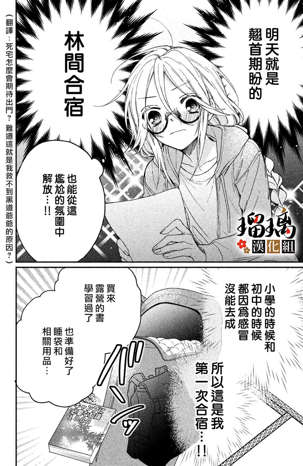 《极妻Days》漫画最新章节第9话免费下拉式在线观看章节第【11】张图片