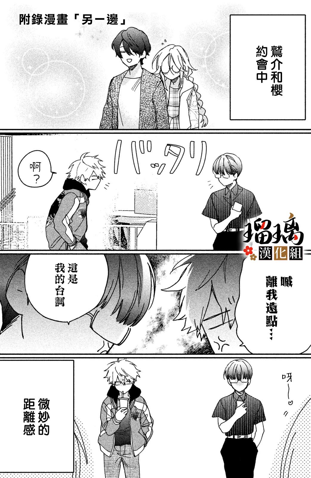 《极妻Days》漫画最新章节第5话 游园地免费下拉式在线观看章节第【68】张图片