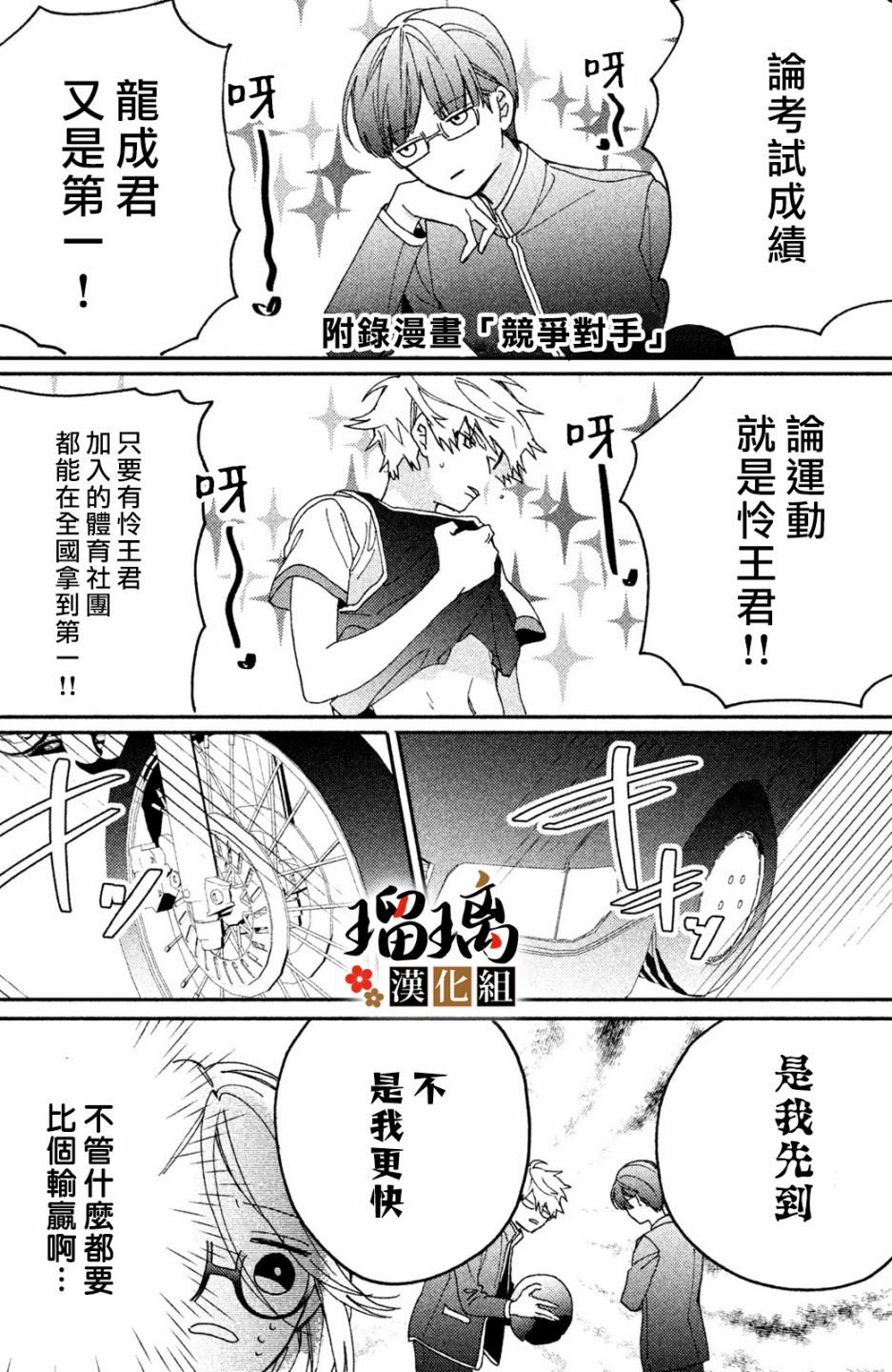 《极妻Days》漫画最新章节第6话 校园初登场免费下拉式在线观看章节第【73】张图片