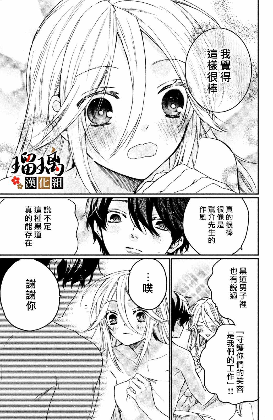 《极妻Days》漫画最新章节第12话免费下拉式在线观看章节第【34】张图片