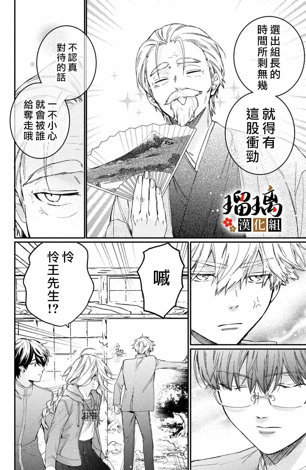 《极妻Days》漫画最新章节第14话免费下拉式在线观看章节第【9】张图片