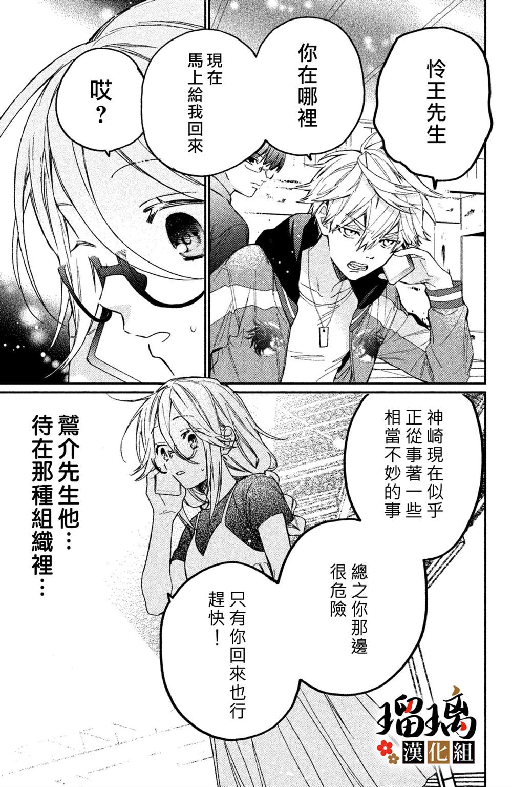 《极妻Days》漫画最新章节第10话免费下拉式在线观看章节第【42】张图片