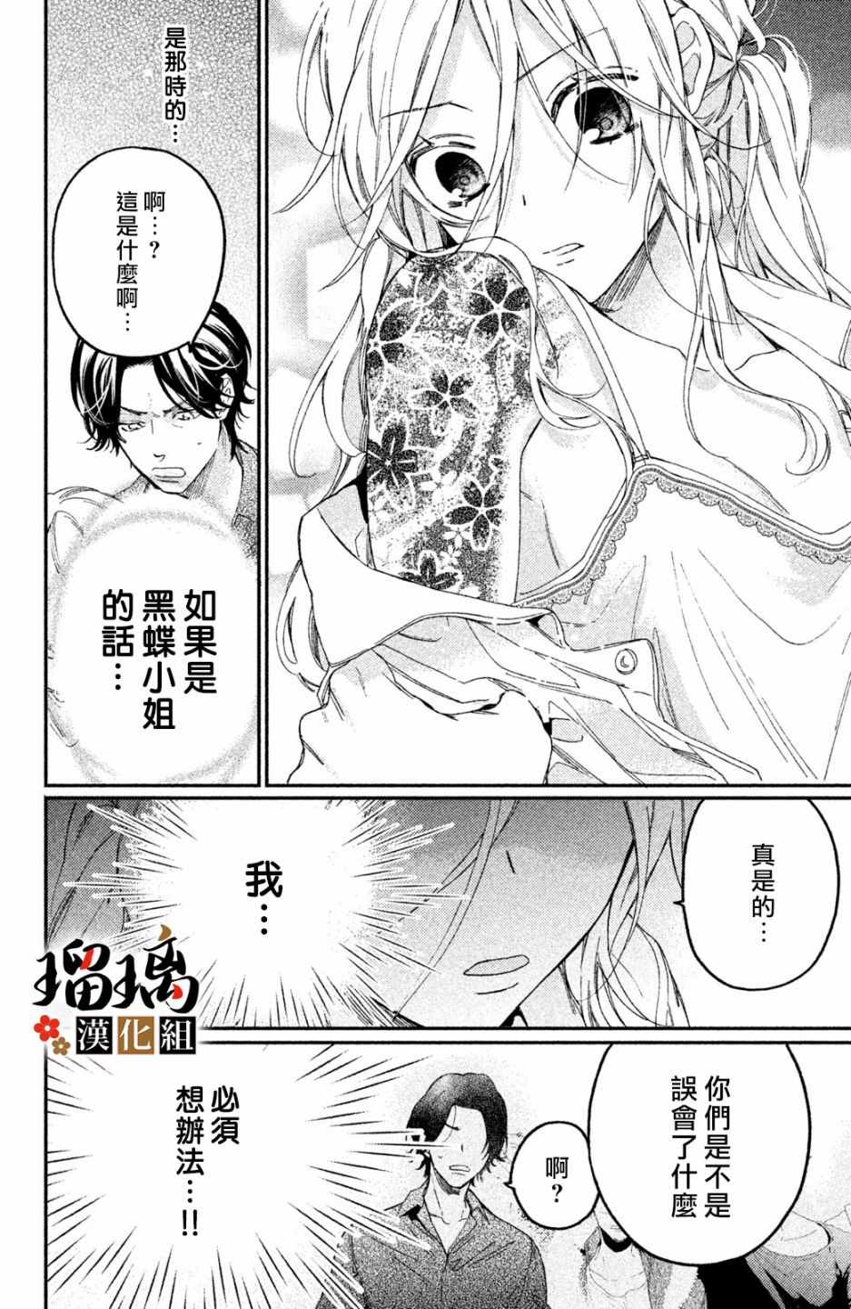 《极妻Days》漫画最新章节第3话 潜入调查免费下拉式在线观看章节第【48】张图片