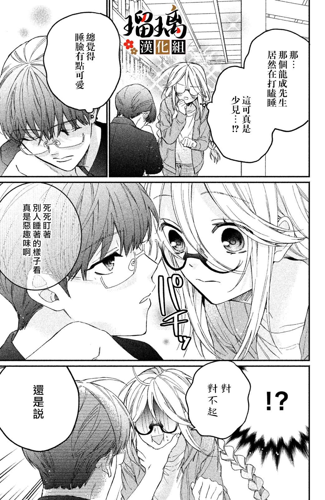 《极妻Days》漫画最新章节番外（4）免费下拉式在线观看章节第【5】张图片