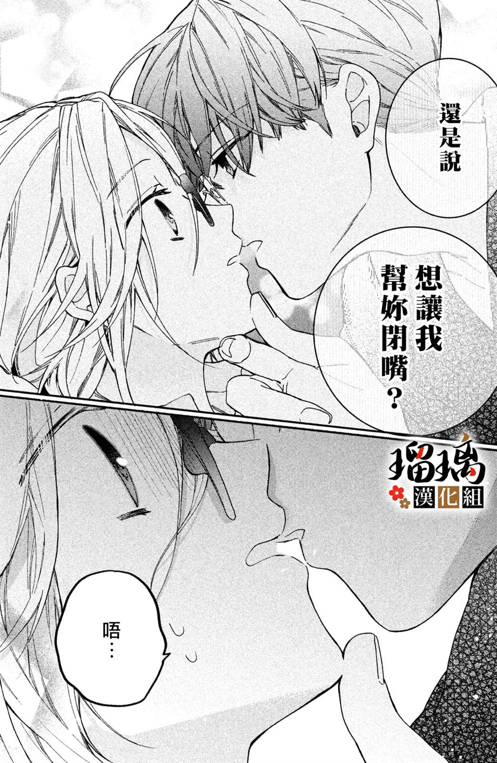 《极妻Days》漫画最新章节第9话免费下拉式在线观看章节第【23】张图片