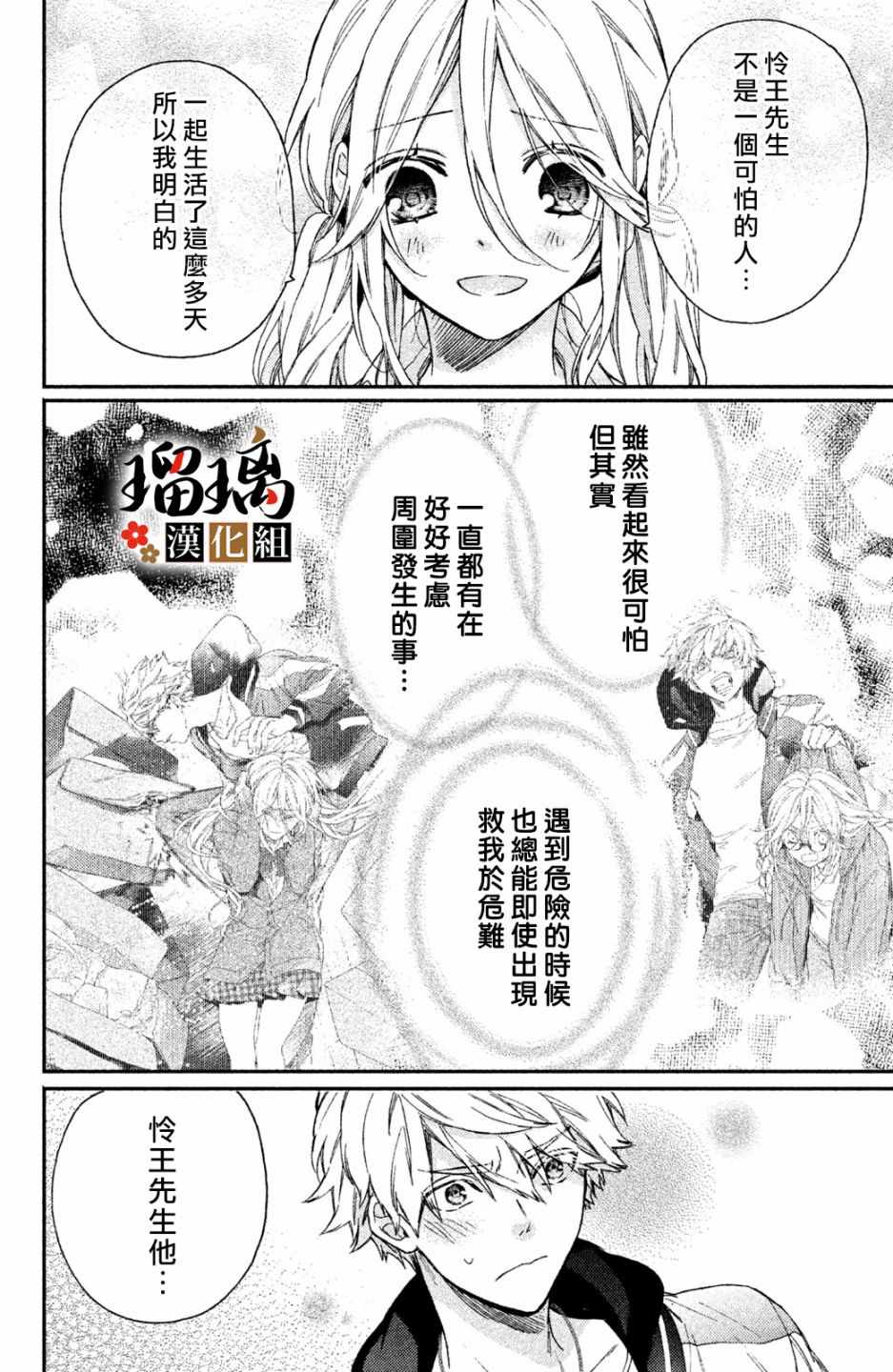 《极妻Days》漫画最新章节第3话 潜入调查免费下拉式在线观看章节第【72】张图片