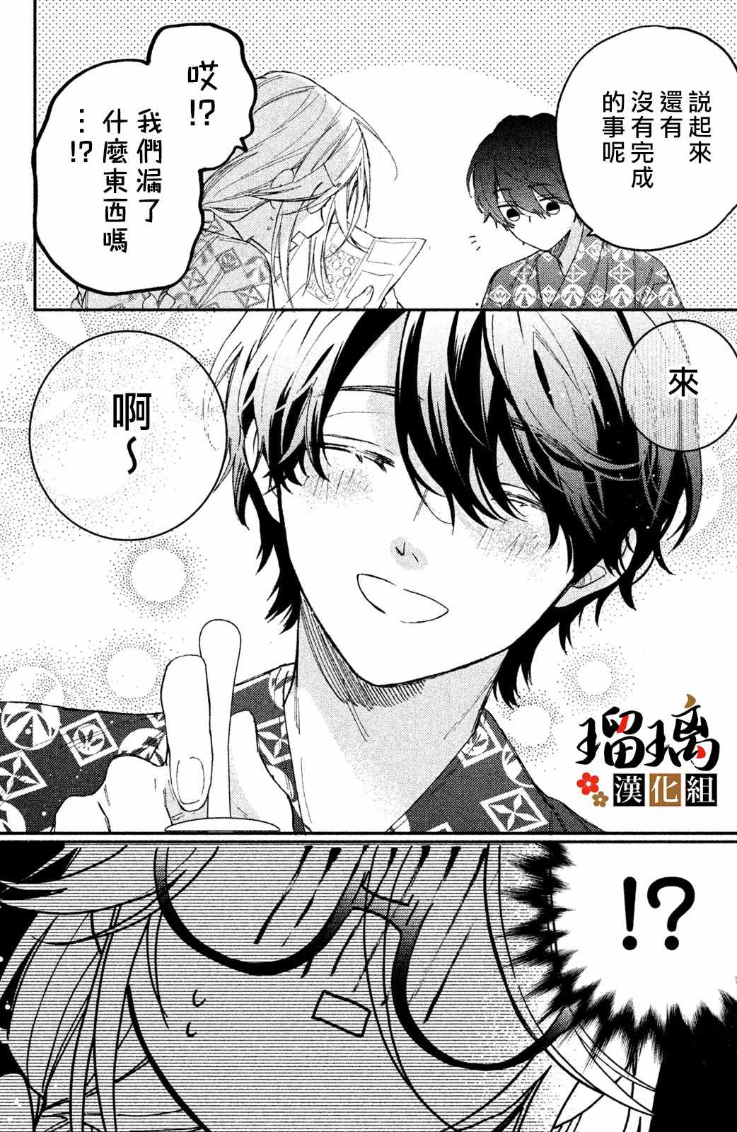 《极妻Days》漫画最新章节第12话免费下拉式在线观看章节第【19】张图片