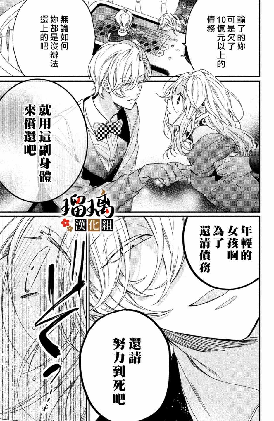 《极妻Days》漫画最新章节第4话 地下赌场免费下拉式在线观看章节第【36】张图片