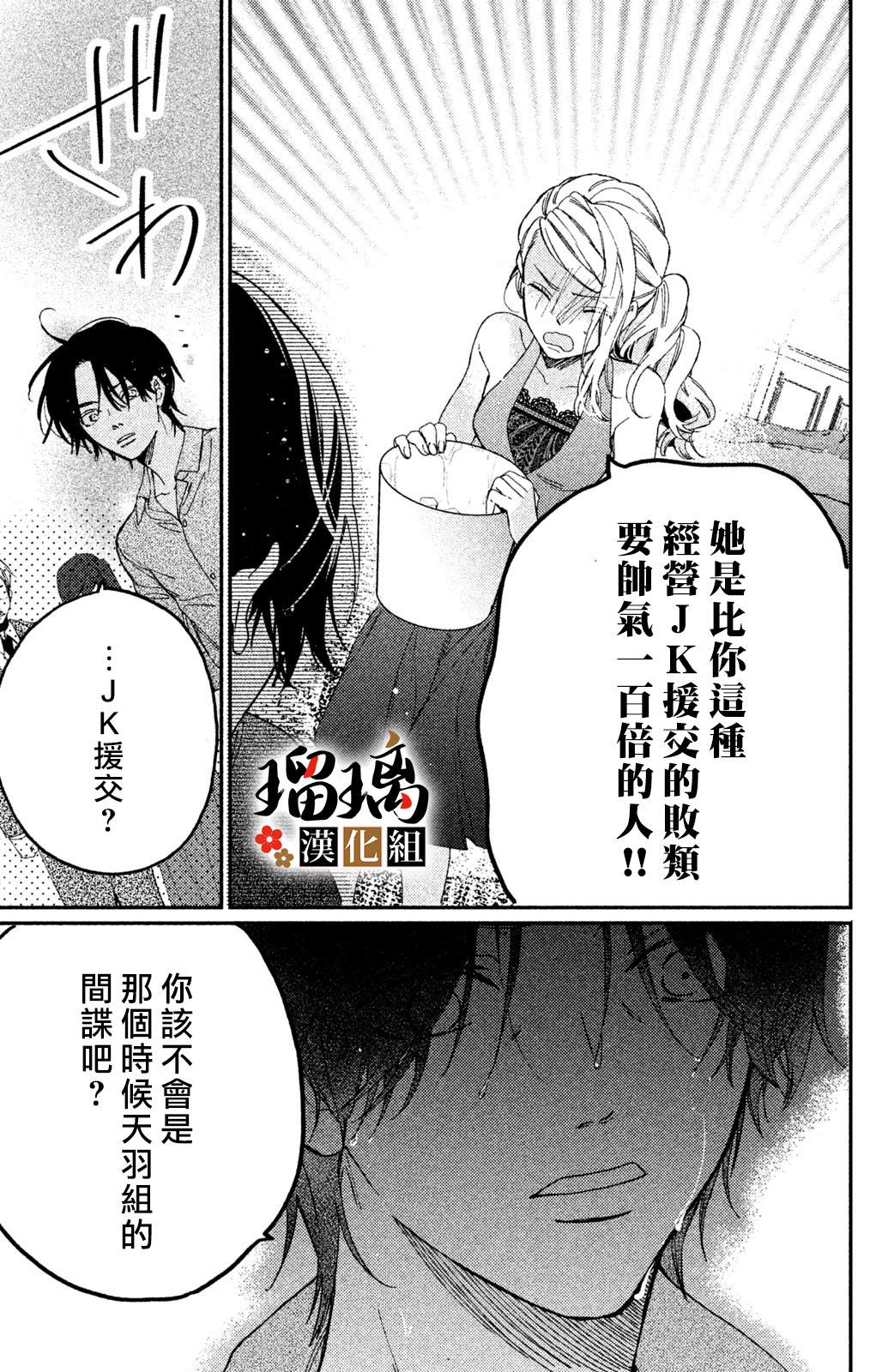 《极妻Days》漫画最新章节第8话免费下拉式在线观看章节第【38】张图片