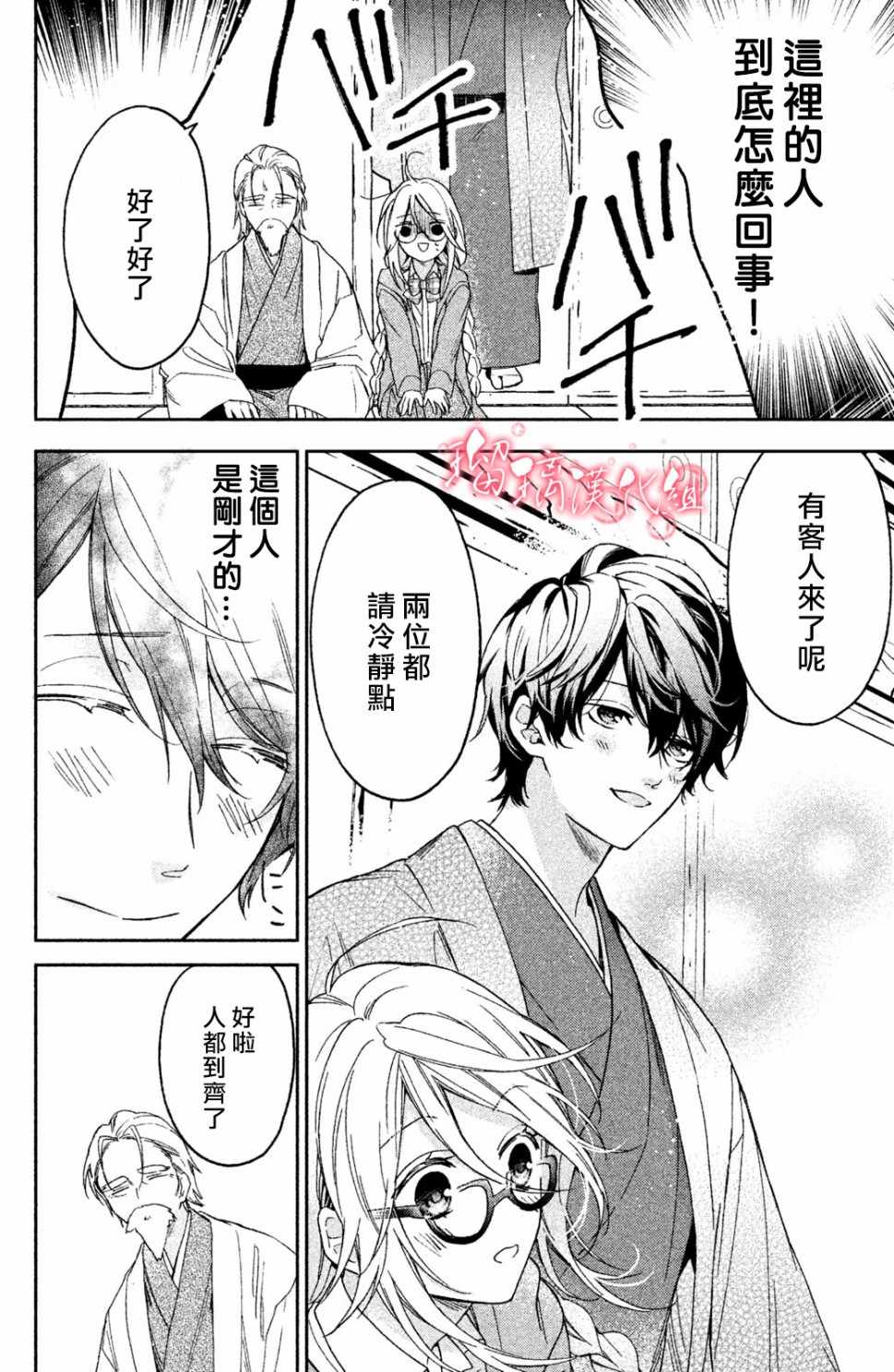 《极妻Days》漫画最新章节第1话 御宅族与黑道免费下拉式在线观看章节第【19】张图片