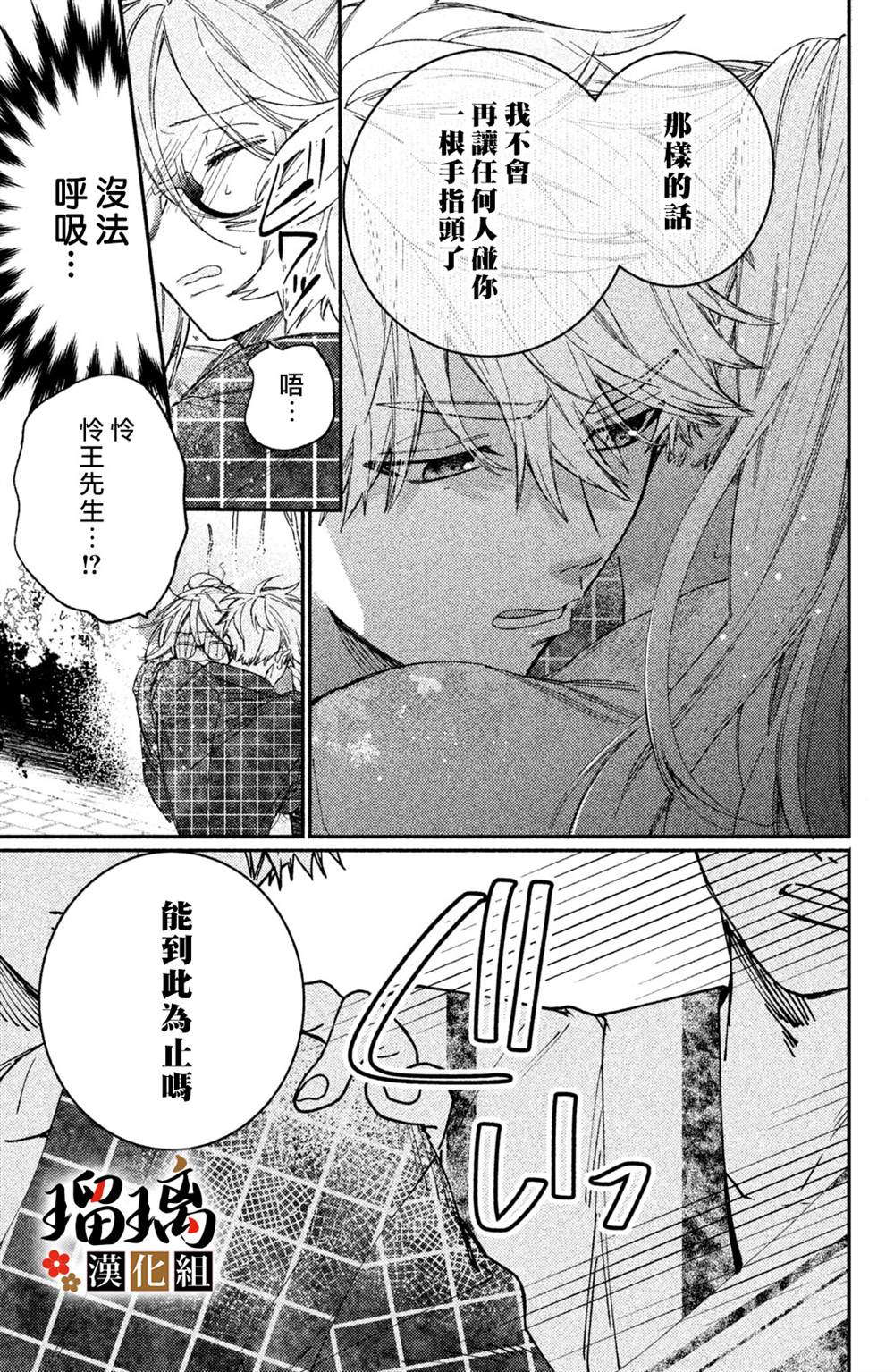 《极妻Days》漫画最新章节第11话免费下拉式在线观看章节第【40】张图片