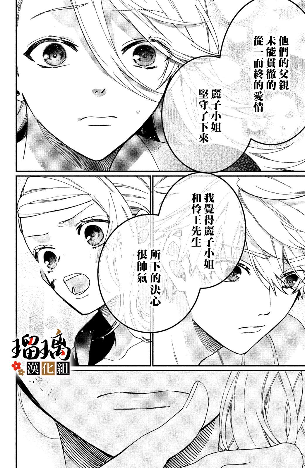 《极妻Days》漫画最新章节第8话免费下拉式在线观看章节第【65】张图片