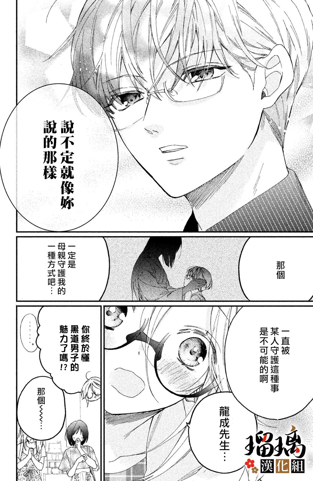 《极妻Days》漫画最新章节第5话 游园地免费下拉式在线观看章节第【35】张图片