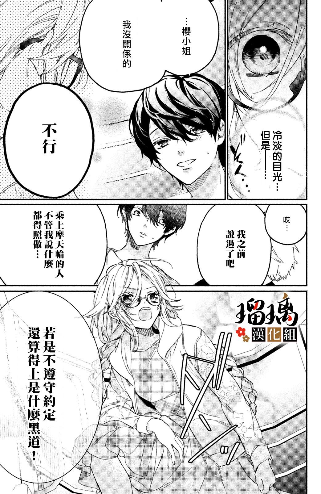 《极妻Days》漫画最新章节第5话 游园地免费下拉式在线观看章节第【52】张图片