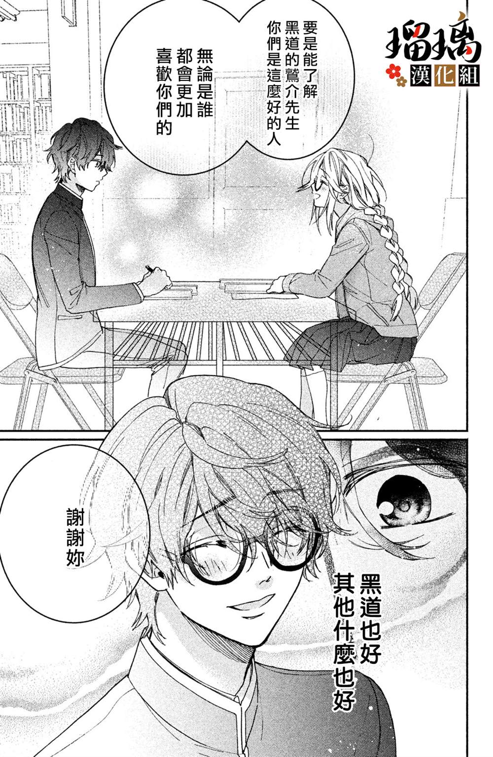 《极妻Days》漫画最新章节番外（3）免费下拉式在线观看章节第【12】张图片