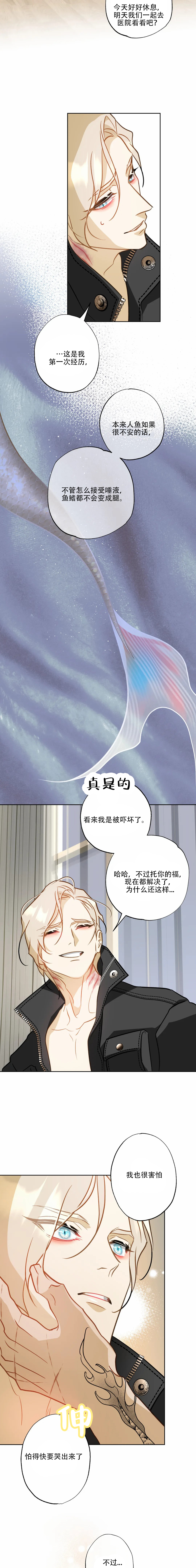 《人鱼初恋》漫画最新章节第19话免费下拉式在线观看章节第【9】张图片